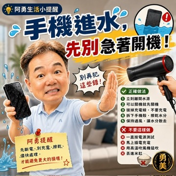 手機掉進水裡怎麼辦？先別急著拿吹風機吹