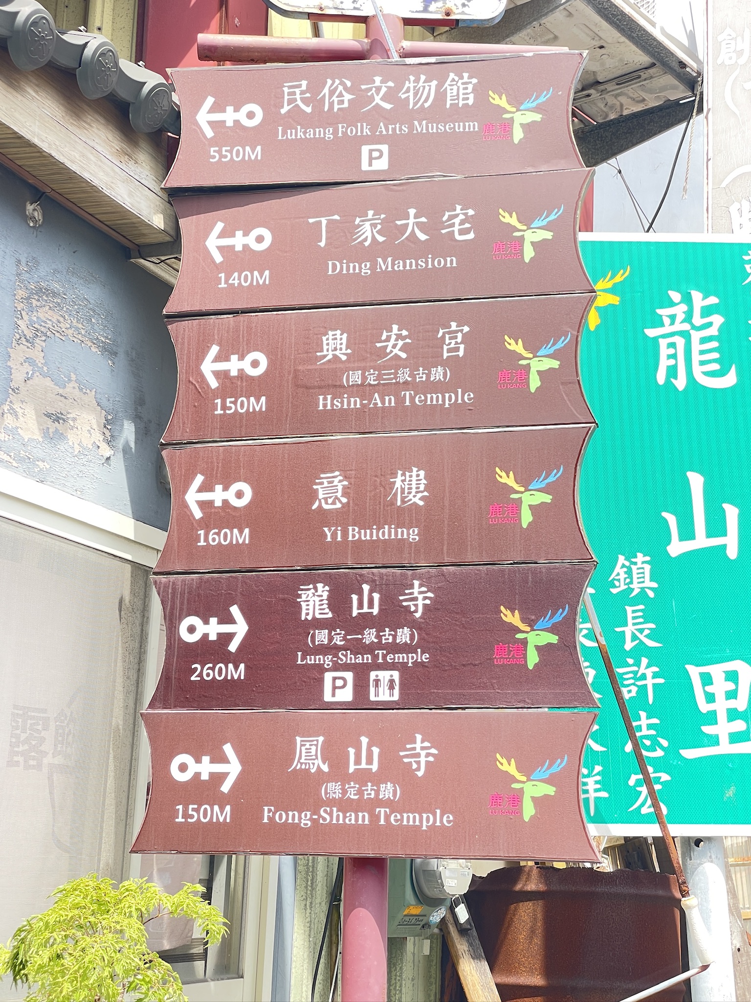 鹿港龍山雙寺黃金建地｜鹿港國小