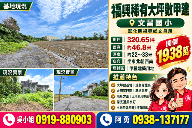 福興稀有大坪數甲建｜文昌國小