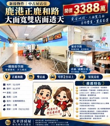 鹿港正鹿和路｜15大面寬雙店面透天
