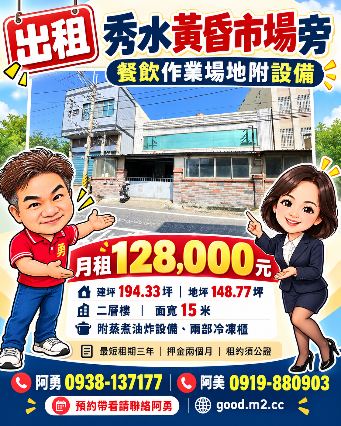 秀水黃昏市場旁｜餐飲作業場地附設備